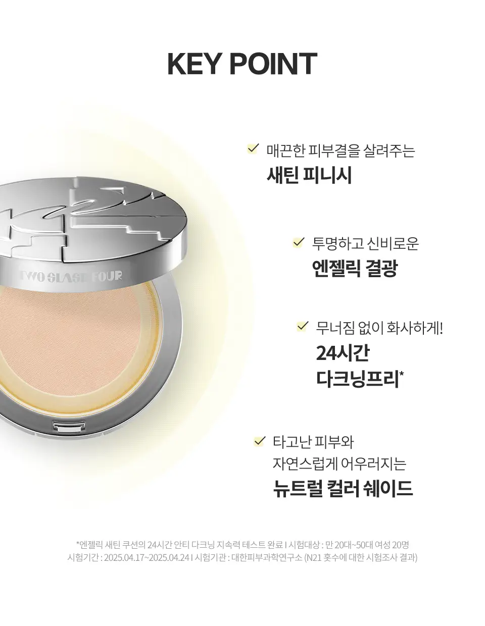 [이사배브랜드] 투슬래시포 엔젤릭 새틴 쿠션 기획세트 상세페이지 10